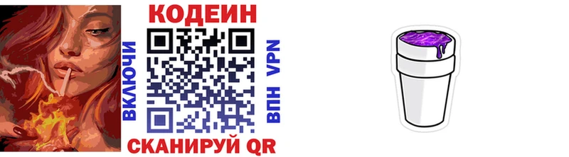 Кодеин Purple Drank  Купить где  Адыгейск 